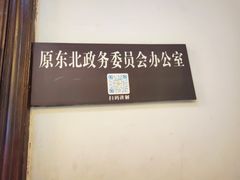 -张学良旧居陈列馆
