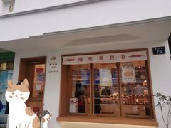 门面-慢熟面包店bud bread(孩儿巷店)