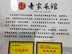 -老家菜馆(正定店)