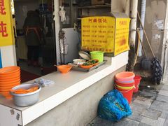 -阿麟馄饨(延长路店)