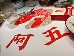 -阿五黄河大鲤鱼(英协路店)