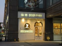 -Deer Park鹿园西餐(仁恒置地广场店)