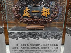 -都一处烧麦馆(前门店)