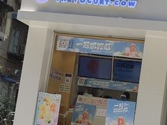门面-一只酸奶牛(东方广场店)