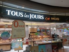 -多乐之日(颐堤港店)
