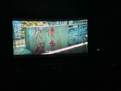 -CGV影城(东港IMAX店)