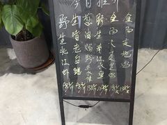 -正嘢私房菜