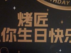 -烤匠麻辣烤鱼(环球中心店)