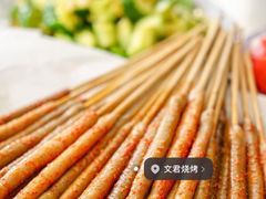 -文君烧烤(崂山店)