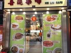 门面-喜莲咖啡