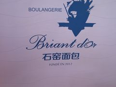 -Briant石窑面包(丰盛里店)