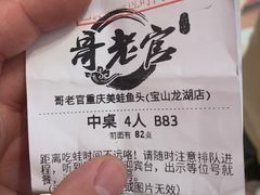 -哥老官重庆美蛙鱼头(宝山龙湖店)