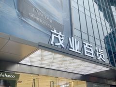 -茂业百货(东门店)