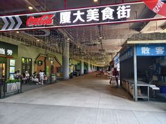 -厦门大学(思明校区)