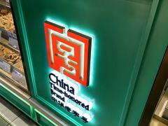 -上海哈尔滨食品厂(汇联商厦店)