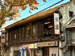 -周家二小姐的菜(西津渡店)