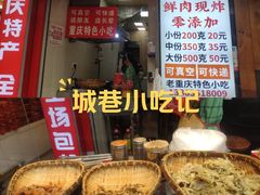 -肖炮现炸酥肉(解放碑店)