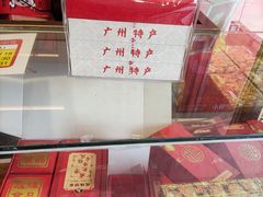 -成珠小凤饼(南华中路店)