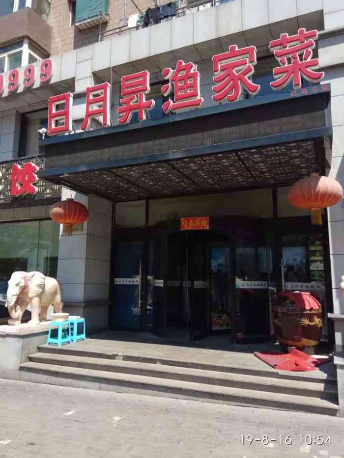 日月升渔家菜(二七广场店)-"大连最近很火的一家菜馆.