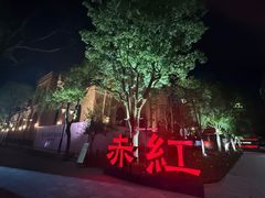 -赤红音乐现场(浦东金桥路店)