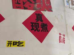 -铁锅哥米线