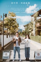 -四叶草环球旅拍