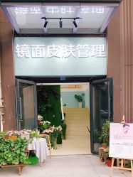 -Mirror care镜面皮肤管理