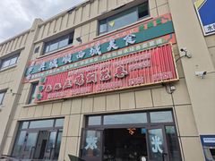 -马旭土鸡焖花卷·真域顺西域美食(天马大道店)