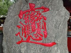 -永兴坊