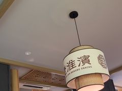 -老淮滨-蚌埠非遗小吃(淮河路店)