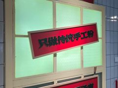 -公交新村粉店(赤岗冲店)