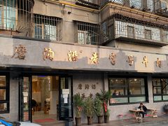 门面-清真磨沟沿老字号牛肉面(总店)