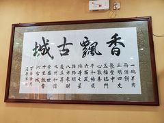 -澄城水盆羊肉(澄县老哥红庙坡店)