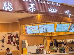 -鹊茶咖啡•新中式(深圳首店)
