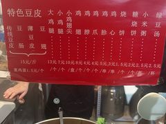-老王豆皮