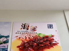 -海天盛宴新派海鲜自助餐厅(群力店)