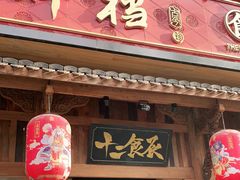 门面-长安大牌档之西安博物院文化餐厅(中贸店)