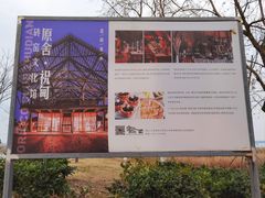 -祝甸砖窑文化馆