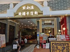 -点都德(北京路贰店)