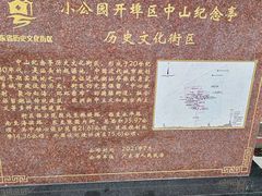 -汕头市小公园
