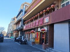 -靠山屯东北农家菜(八龙桥雅苑店)