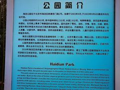 -海淀公园