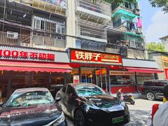 -铁胖子口碑长沙菜·龙虾烧烤(赤岗社区店)
