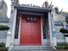 -国恩寺