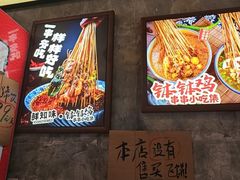 -嘉州鲜知味钵钵鸡(奎星楼店)