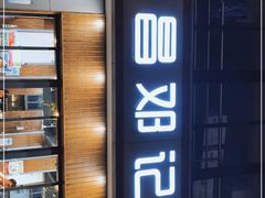 门面-文昌邓记清补凉(西沙路店)