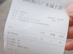 -CARINO BAKERY&CAFE(人广来福士店)