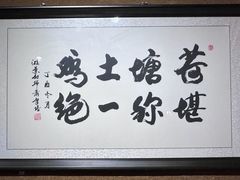 -荷塘土鸡(河东店)