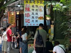 -陈添記·祖傳爽鱼皮·西关老字号(广州首店)