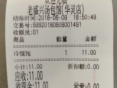 账单-老盛兴汤包馆(华灵店)